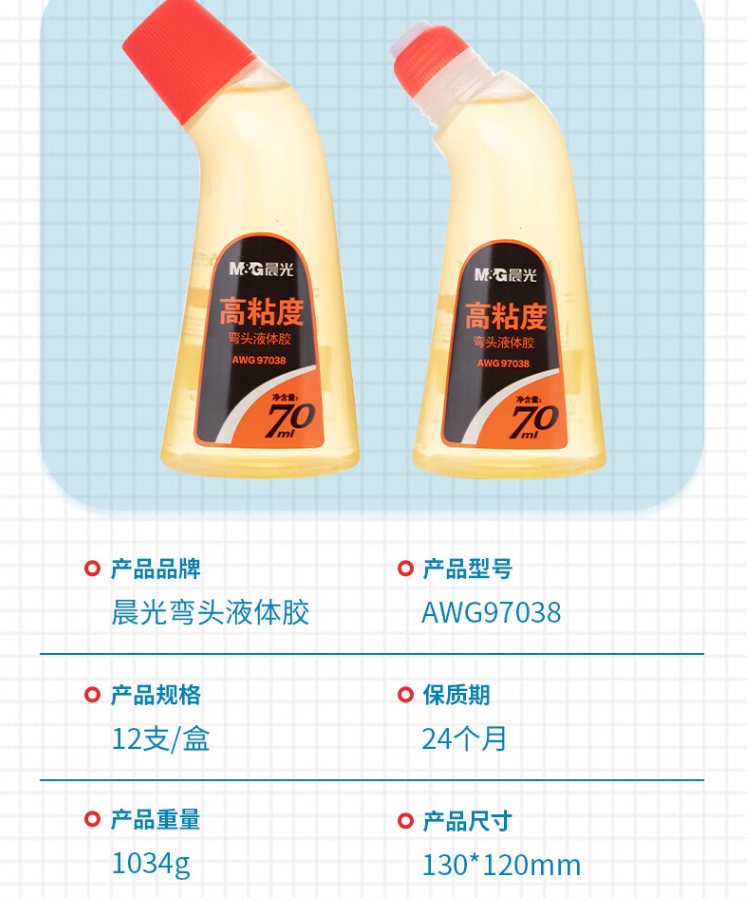 晨光/M&G AWG97038膠水